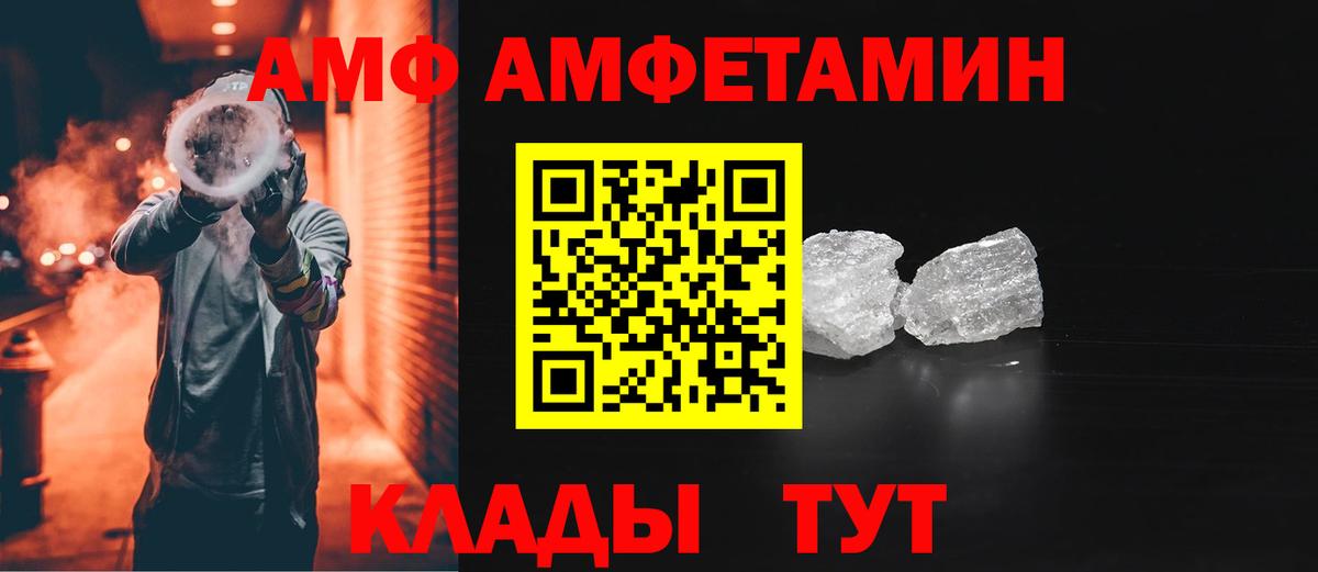 Amphetamine  Амфетамин VHQ  Вход с VPN  Железноводск 