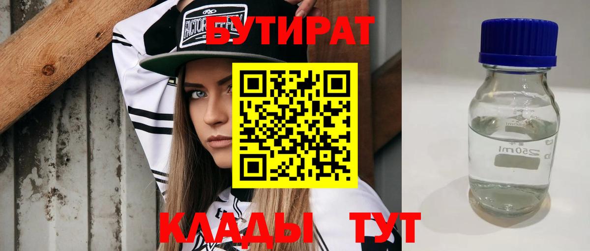 Бутират  Вход с VPN  Железноводск  БУТИРАТ жидкий экстази 