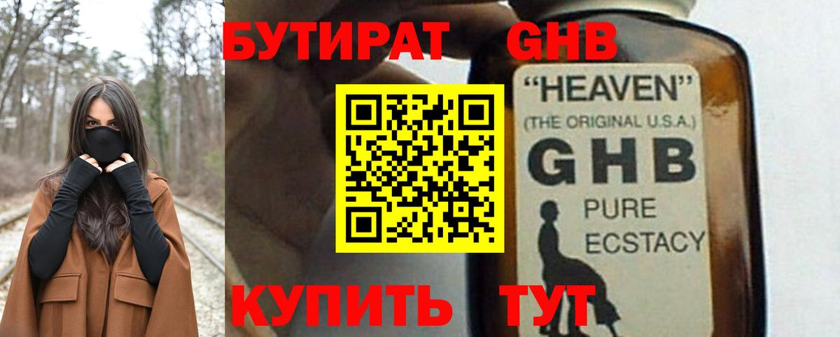 БУТИРАТ вода Железноводск