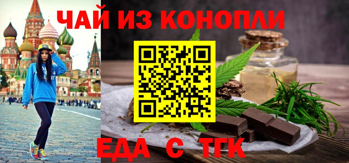 Железноводск  Еда ТГК марихуана  Вход с VPN 