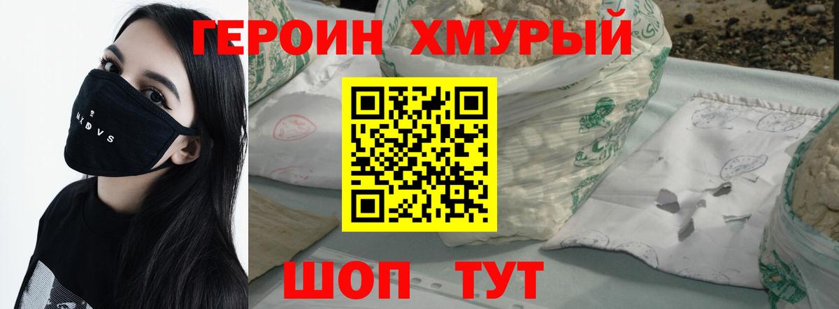 Героин герыч Железноводск