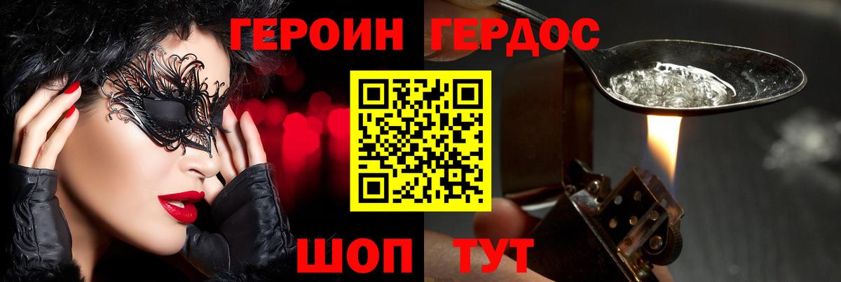 ГЕРОИН белый  ГЕРОИН  Железноводск  Вход с VPN 
