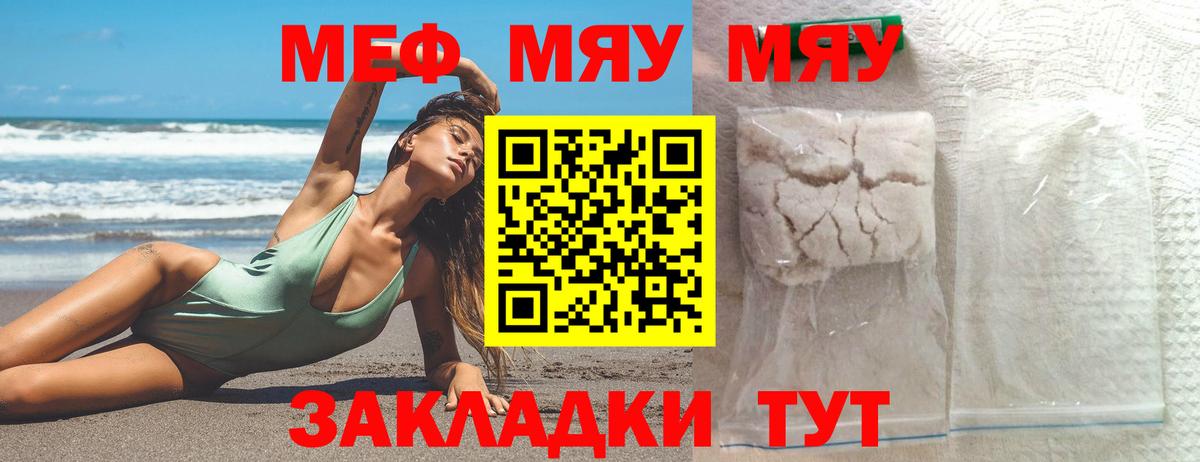 МЕФ  Меф мяу мяу  Железноводск  Мефедрон  Мефедрон 4 MMC  Вход с VPN 