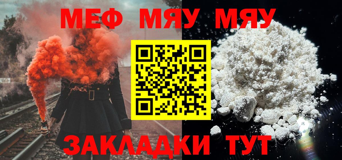 Мефедрон Железноводск