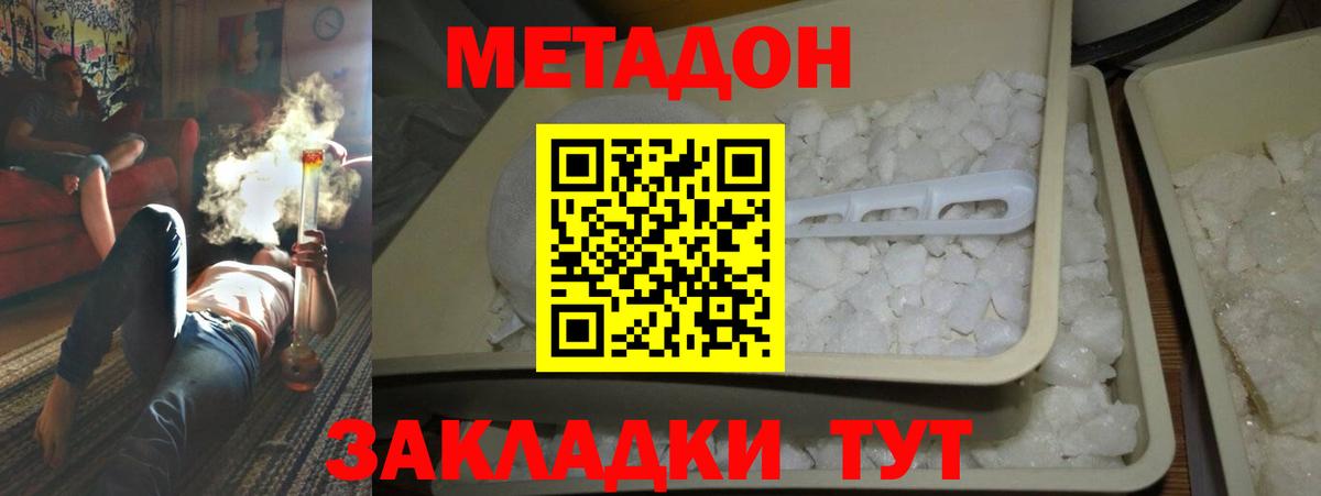 МЕТАДОН methadone  МЕТАДОН VHQ  Вход с VPN  hydra зеркало  Железноводск 
