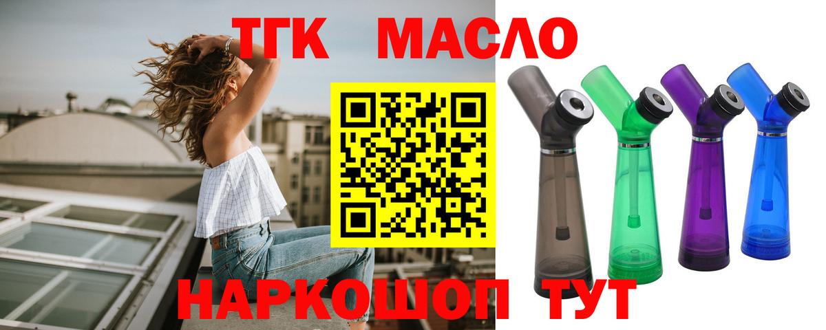 купить наркотик  Вход с VPN  Железноводск  ТГК THC oil 